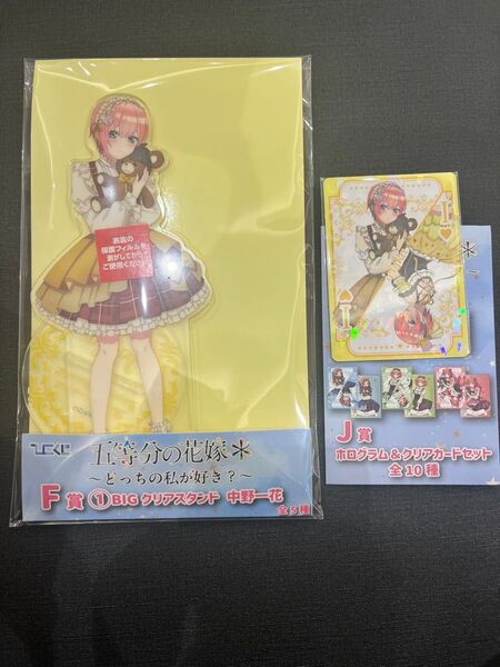 ひこくじ 五等分の花嫁 どっちの私が好き? F賞 BIGクリアスタンド 中野一花