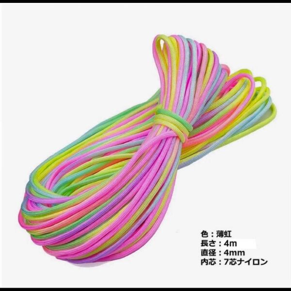 パラコード レインボー 虹色 4m