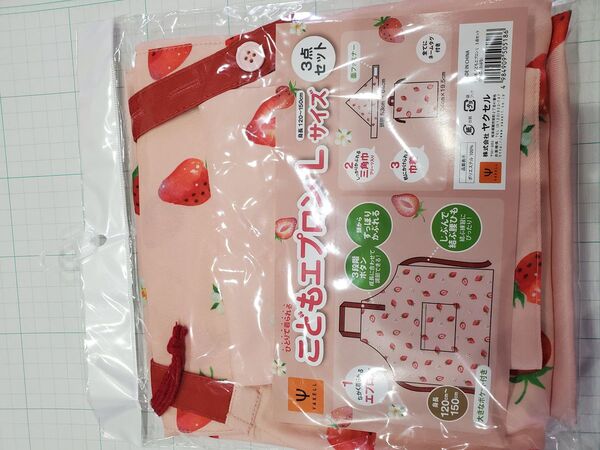 子供エプロン Lサイズ 3点セット