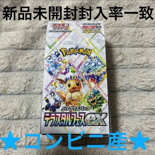 スカーレット&バイオレット ハイクラスパック テラスタルフェスex×1BOX