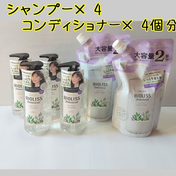 【6点=8個分】 BIOLISS シャンプー×4 & コンディショナー2個分×2 ビオリス ボタニカル ディープモイストq