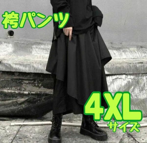 袴パンツ 4XLサイズ モード系 ワイドパンツ レディース 韓国 原宿 ズボン