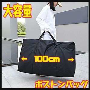 ボストンバック 大容量 180L 引越 アウトドア 防災 入院 軽量 防水