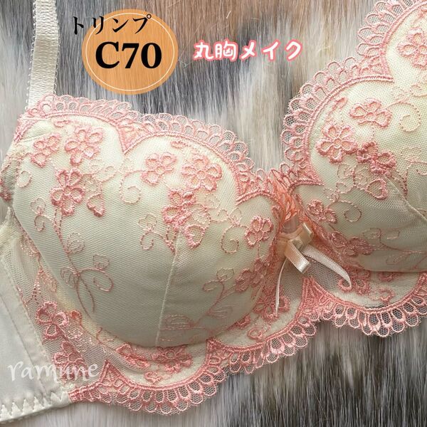 【トリンプ C70 レモン】新品 Triumph ブラジャー パッド付き 花柄刺しゅう 美乳 丸胸メイク 清楚 かわいい Cカップ