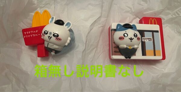 ちいかわ ハッピーセット マクドナルド