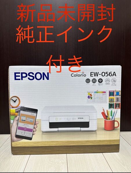 【新品未開封】EPSON EW-056A A4カラーインクジェット複合機 ホワイト