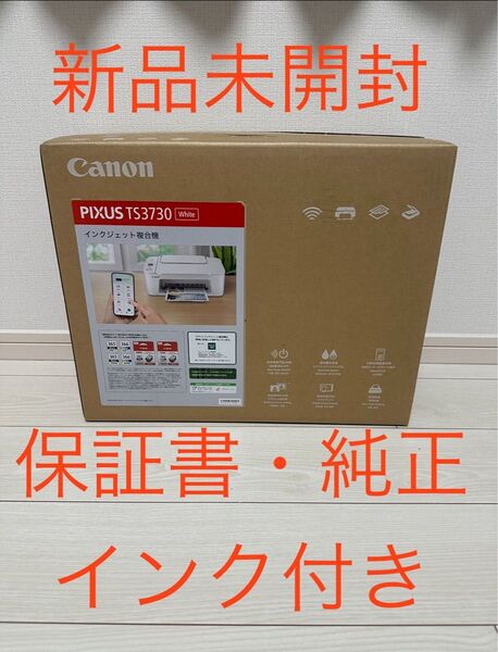 【新品未開封】キヤノン PIXUSTS3730WH インクジェット複合機 TS3730 WHITE