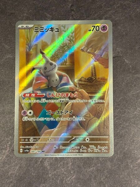 ミミッキュ ar