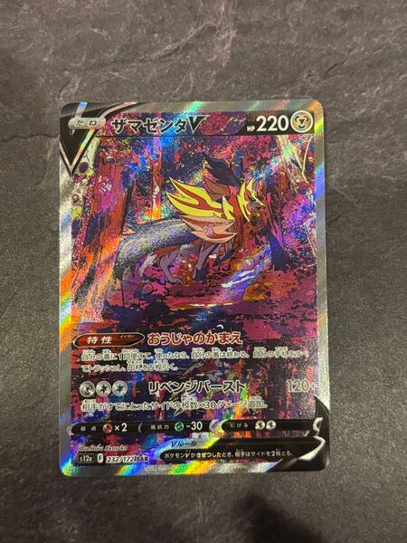 ザマゼンタv sar