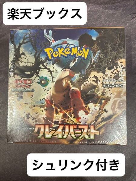 ポケモンカード クレイバースト BOX シュリンク付き