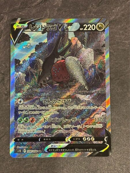 レジドラゴV SR ポケモンカード 108/098