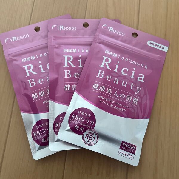 RB1シリカ【ライシアBeauty (ビューティ)】3袋セット販売