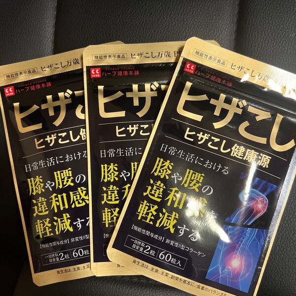 ヒザこし健康源 ヒザこし 3袋セット販売