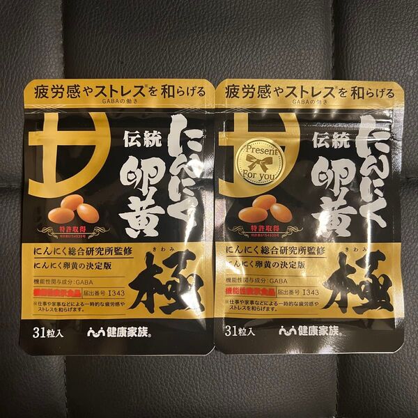 伝統にんにく卵黄 極 2袋 健康家族