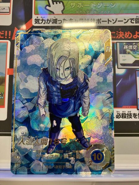 ドラゴンボールスーパーダイバーズ SDV4-028 人造人間18号