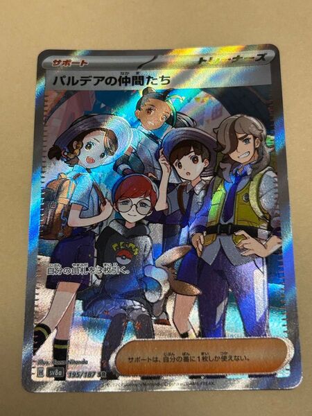 ポケモンカード パルデアの仲間たち SR