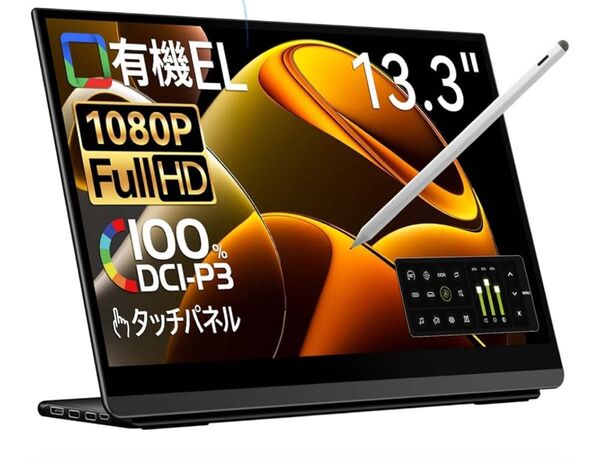 EHOMEWEI モバイルモニター 有機EL タッチパネル 13.3 FHD 1920x1080 タッチペン対応 LO-133PF