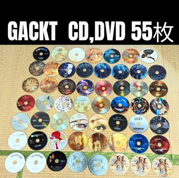 ◆GACKT CD DVD 55枚 まとめ売り◆ケース無し◆**交渉有り** ◎前◎