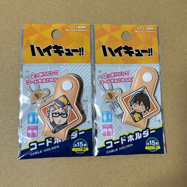 ハイキュー!! コードホルダー 月島蛍 山口忠