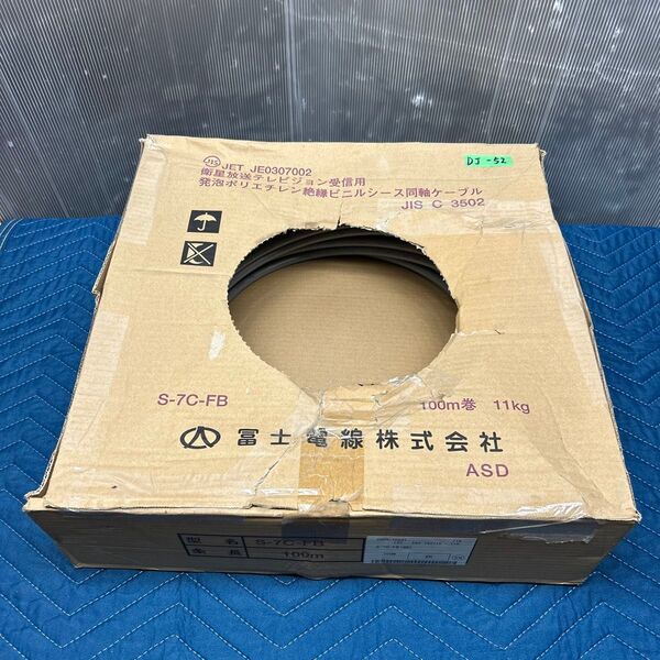送料無料!!DJ-52 S-7C-FB 約4.5kg(40m)