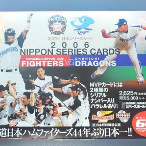 2006 日本シリーズカード 日本ハムファイターズ