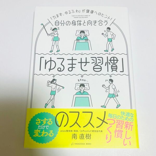 自分の身体と向き合う「ゆるませ習慣」のススメ