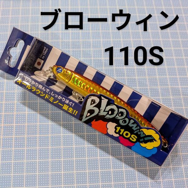 ◆未使用◆BlueBlueブルーブルーブローウィン110S アカキングローベリー