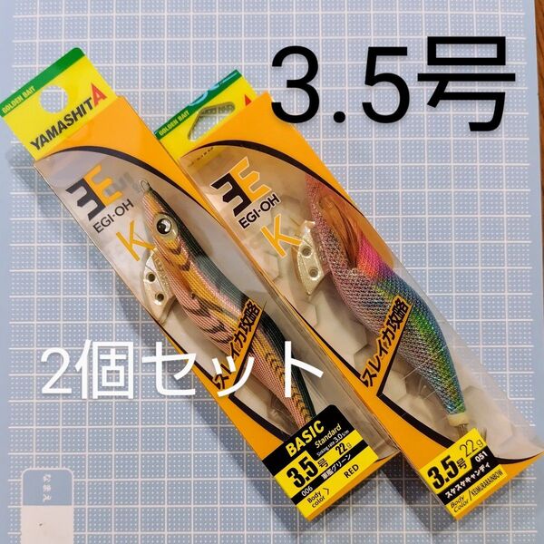 【新品・未開封】エギ王K 軍艦グリーン/スケスケキャンディ 3.5号 2本セット
