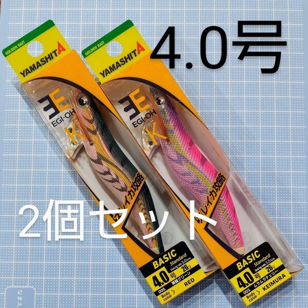 【新品・未開封】エギ王K 軍艦グリーン/ムラムラチェリー 4.0号 2本セット