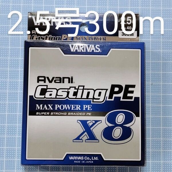 【新品・未開封】バリバス アバニ キャスティングMAXパワーPE X8 2.5号300m