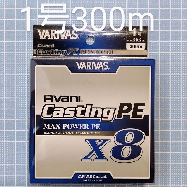 【新品・未開封】バリバス アバニ キャスティングMAXパワーPE X8 1号300m