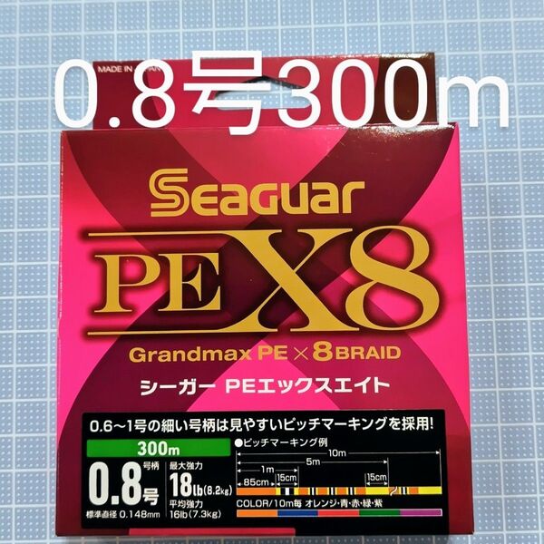 【新品・未開封】クレハ シーガー PEライン 0.8号 300m