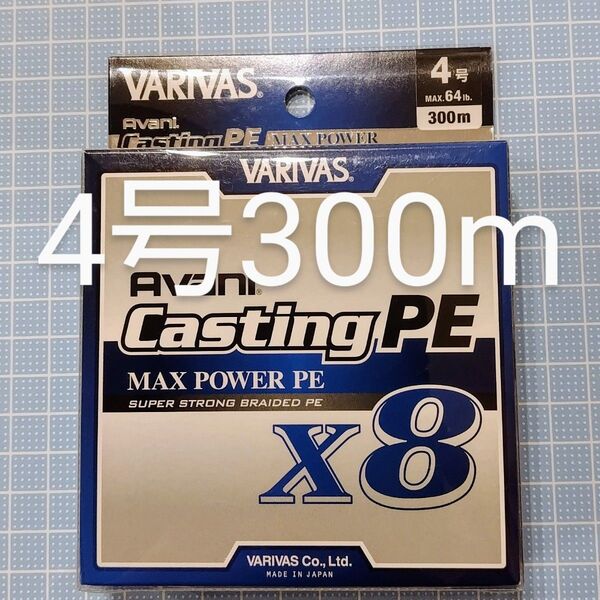 【新品・未開封】バリバス アバニ キャスティングMAXパワーPE X8 4号300m