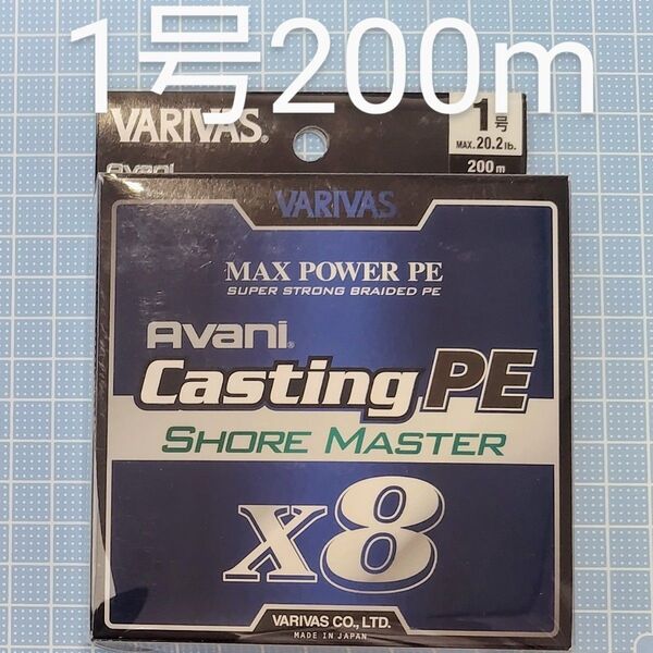 【新品・未開封】VARIVAS バリバス アバニ キャスティングPE マックスパワー X8 ショアマスター 1号200m