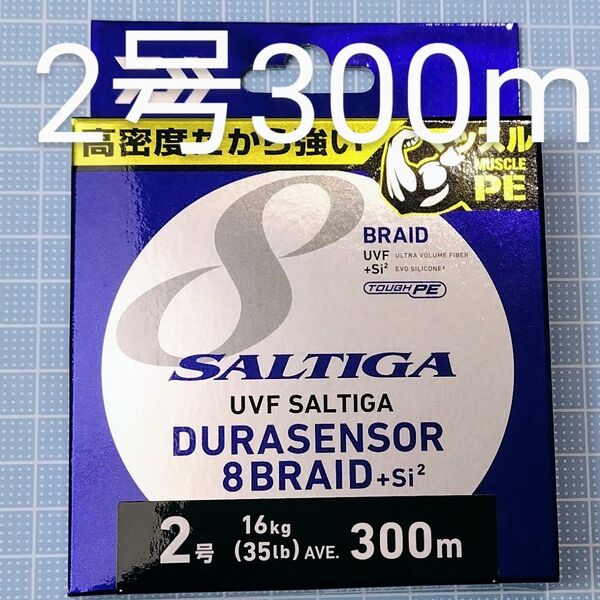 【新品・未開封】ダイワUVF ソルティガデュラセンサー8+Si2 2号 300m