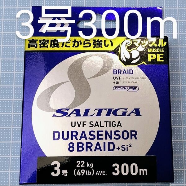 【新品・未開封】ダイワUVF ソルティガデュラセンサー8+Si2 3号 300m