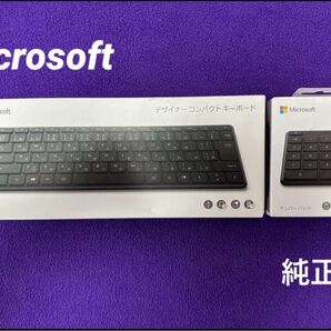 ★純正品・ブラック★Microsoft Designerキーボード&テンキー
