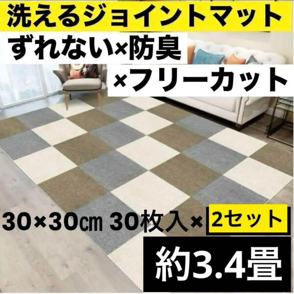 ジョイントマット ライトグレー 30×30 60枚 約3.4畳 すべらない タイルカーペット カーペット 防音 吸着 洗える 保護