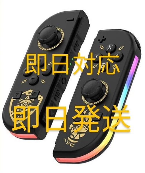 スイッチ コントローラー互換品 ジョイコン Switch Joy-Con ゼルダの伝説