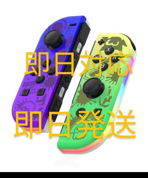 スイッチ コントローラー互換品 ジョイコン Switch Joy-Con スプラトゥーン
