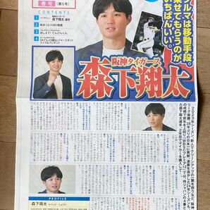 森下翔太 サンスポ 自動車整備新聞