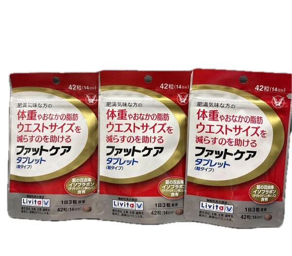 ファットケアタブレット(粒タイプ) 大正製薬 【機能性表示食品】 14日分 3袋セット 在庫2