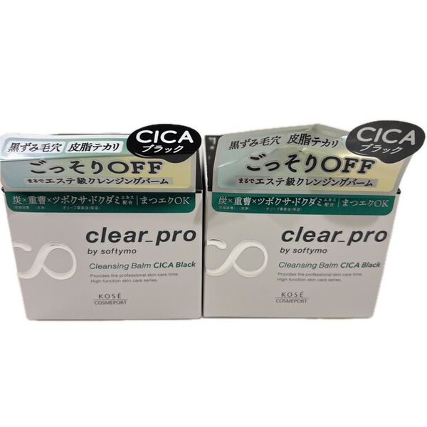 ソフティモ クリアプロ クレンジングバーム CICAブラック 90g ×2