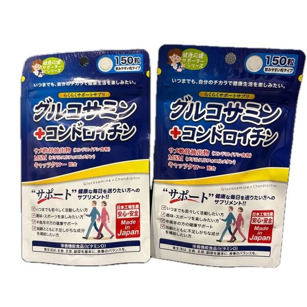 らくらくサポートサプリ グルコサミン+コンドロイチン 150粒 × 2袋