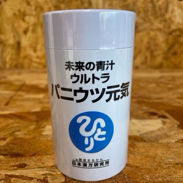 新品未開封【送料無料】ひとりさん 未来の青汁 ウルトラパニウツ元気