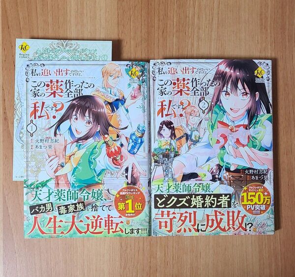 私を追い出すのはいいですけど、この家の薬作ったの全部私ですよ 1~2巻セット コミック