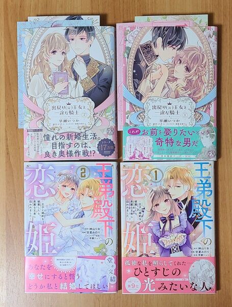 王弟殿下の恋姫 出戻り(元)王女と一途な騎士 4冊セット コミック