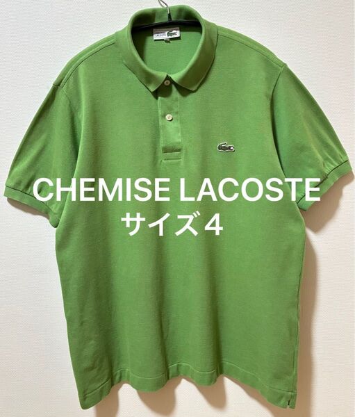 CHEMISE LACOSTE シュミーズラコステ ポロシャツ サイズ4