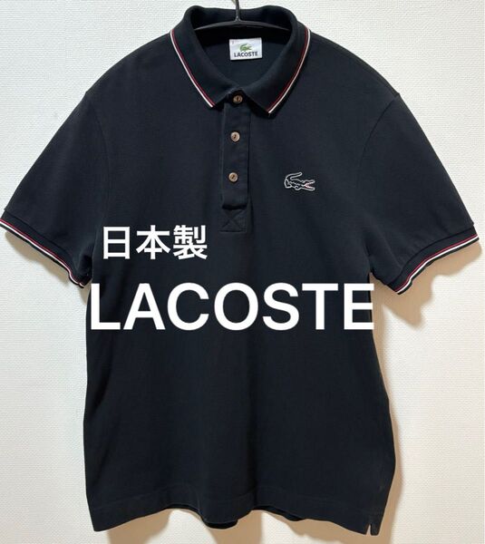 日本製 LACOSTE ラコステ ビッグブランドロゴ ポロシャツ