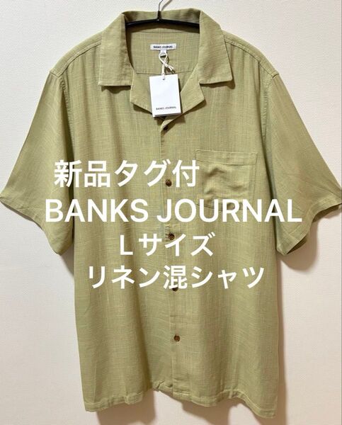 新品タグ付 BANKS JOURNAL バンクスジャーナルリネン混シャツ 開襟シャツ 無地半袖シャツ 麻シャツ